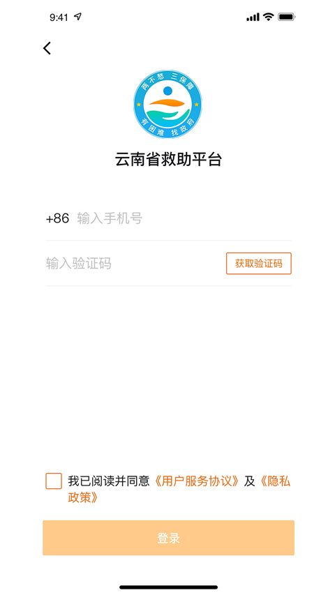 云南省救助平台APP手机赚钱软件截图2