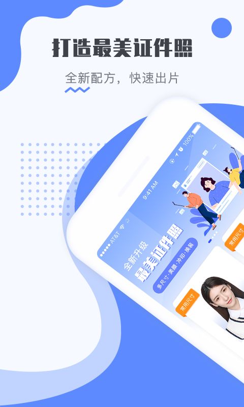 最美电子证件照app免费版手机赚钱软件截图1