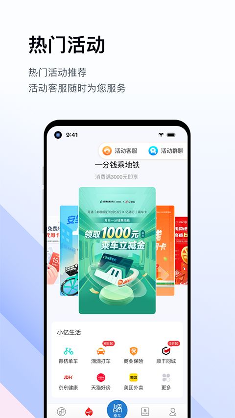 亿通行APP手机赚钱软件截图4
