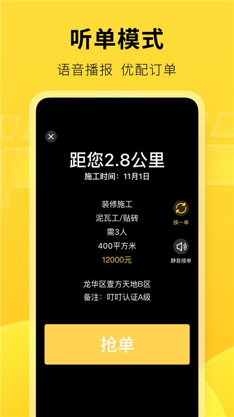 叮叮易建app手机赚钱软件截图2