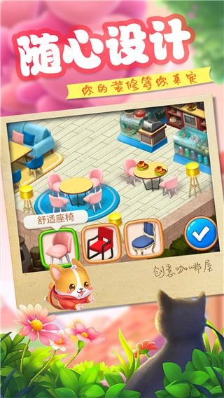 创意咖啡屋游戏手机赚钱软件截图5