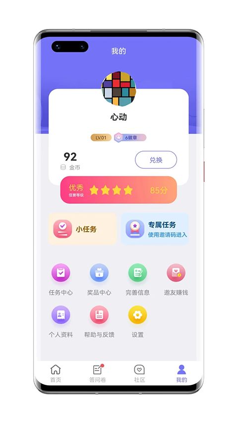 拼任务app手机赚钱软件截图3