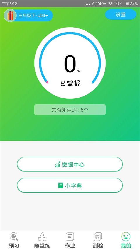 外语通小学版App手机赚钱软件截图4