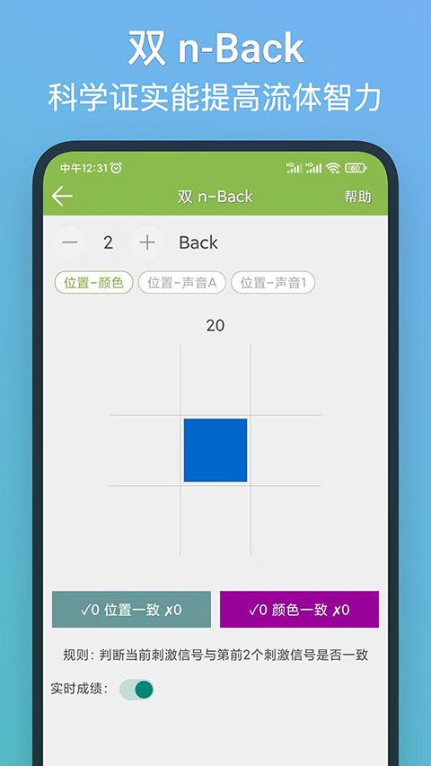 记忆力训练手机赚钱软件截图1