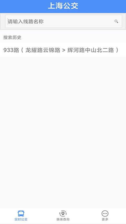 上海公交app最新版本手机赚钱软件截图1