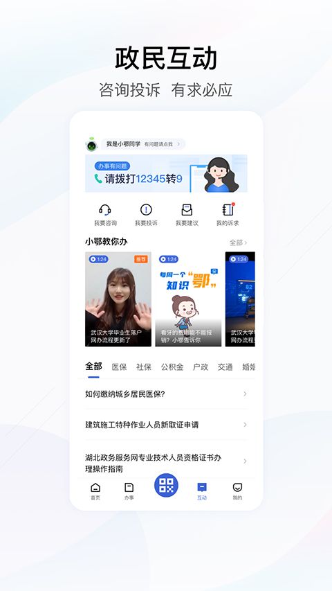 鄂汇办APP手机赚钱软件截图2
