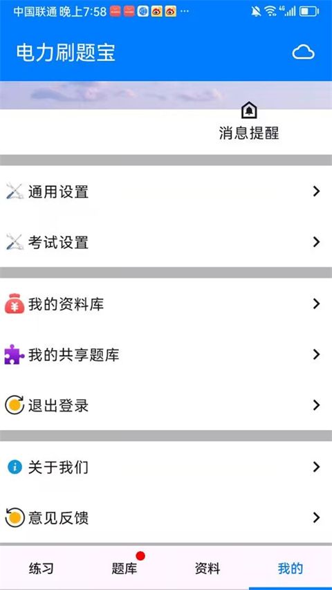 安规题库app手机赚钱软件截图3