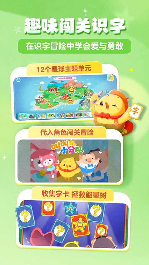 叫叫识字App手机赚钱软件截图1
