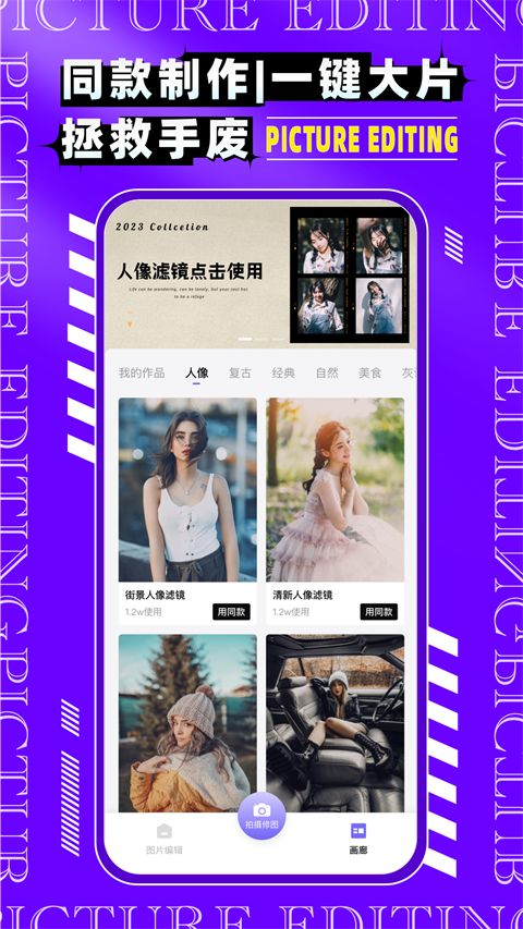 图片编辑P图制作app手机赚钱软件截图5