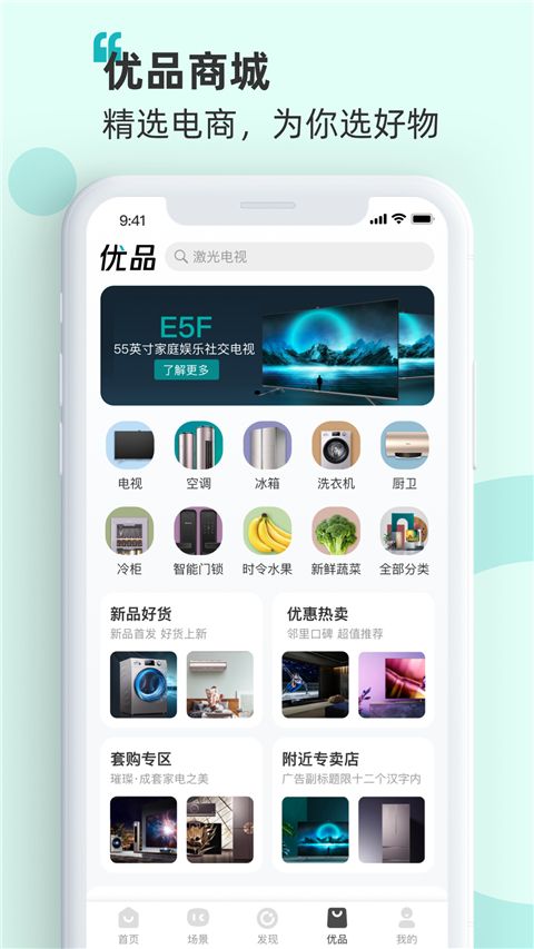 海信智慧家App手机赚钱软件截图4