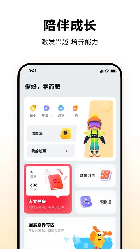 学而思培优app手机赚钱软件截图2