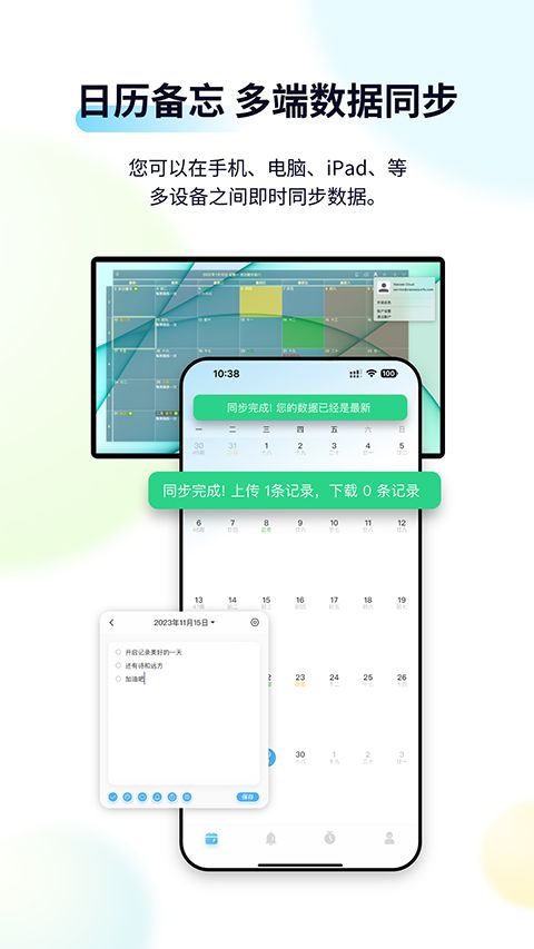 日历清单手机版手机赚钱软件截图2