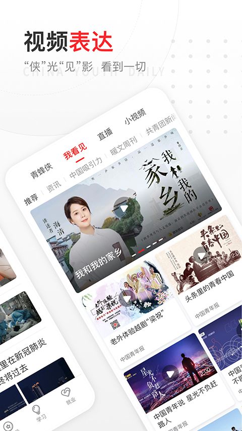 中国青年报app手机赚钱软件截图2