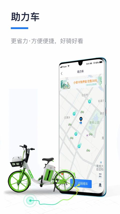 永安行app手机赚钱软件截图3