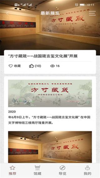 中国文字博物馆app官方版手机赚钱软件截图4
