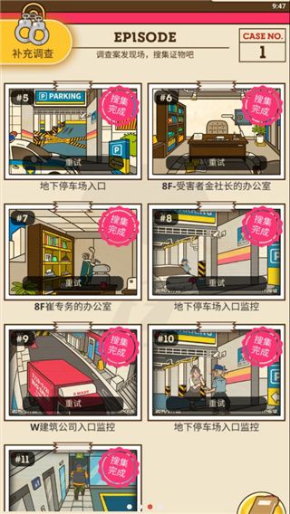 S侦探(Detective S)手机赚钱软件截图3