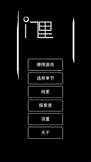 门里游戏(DEMO)手机赚钱软件截图1