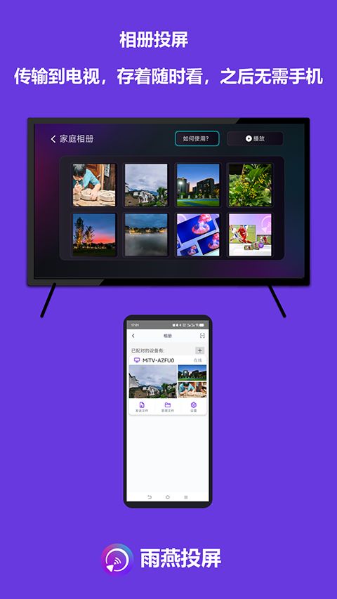 雨燕投屏app手机赚钱软件截图2