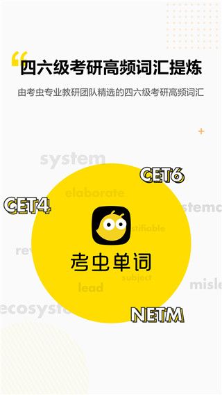 考虫单词app手机赚钱软件截图1