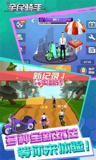 全民骑手手游手机赚钱软件截图3