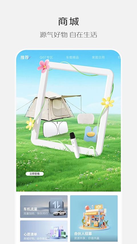长安启源app手机赚钱软件截图2
