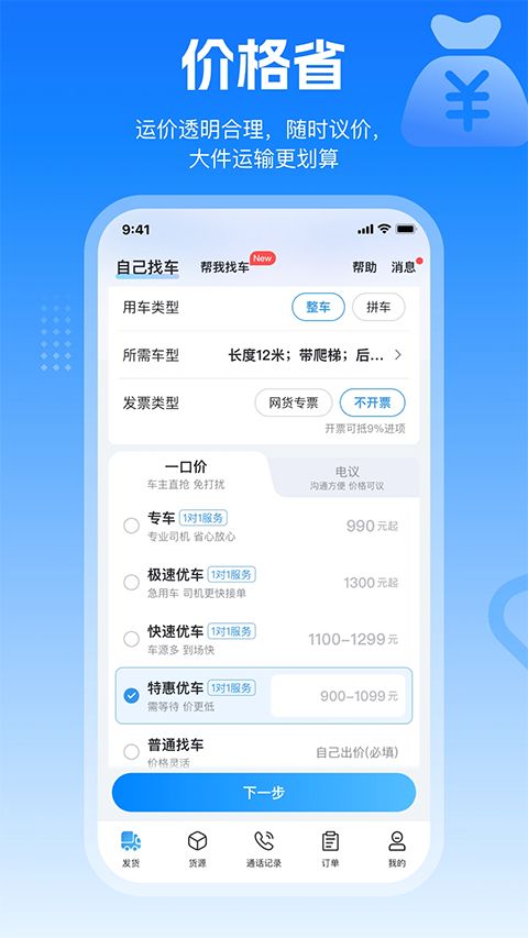 特运通货主版手机赚钱软件截图2