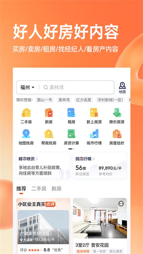 幸福里app手机赚钱软件截图5