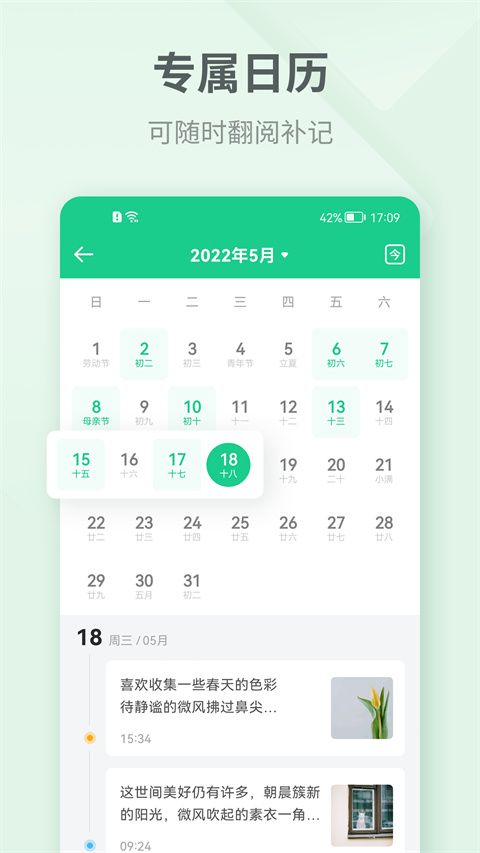 吾记日记app手机赚钱软件截图4