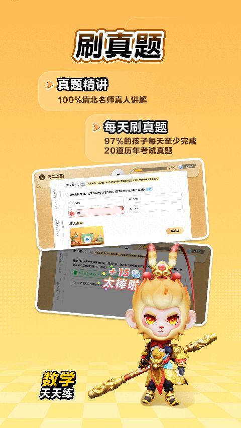 数学天天练App手机赚钱软件截图2