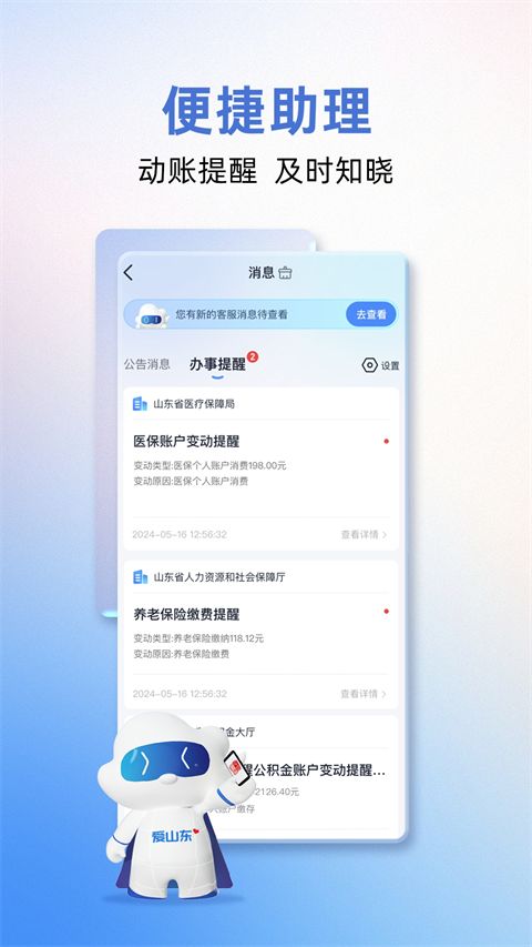 爱山东App手机赚钱软件截图3
