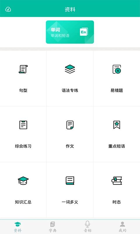 初中英语助手App手机赚钱软件截图1