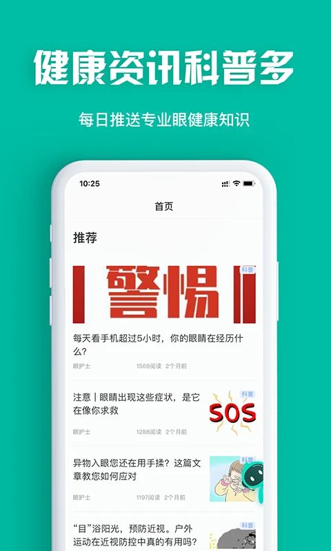 眼护士App手机赚钱软件截图4