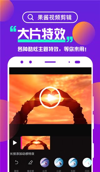 果酱视频剪辑app手机赚钱软件截图2