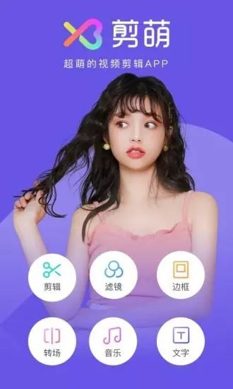 剪萌app手机赚钱软件截图5