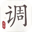 竹笛调音器App手机赚钱软件