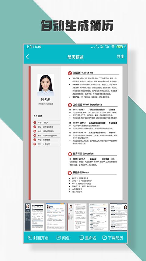 简历制作app手机赚钱软件截图1
