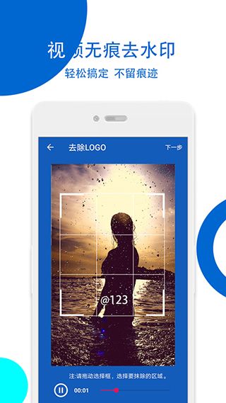 视频无痕去水印软件免费版手机赚钱软件截图3