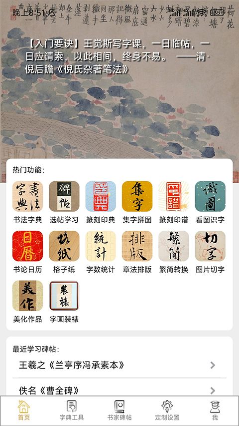 不厌书法app手机赚钱软件截图1