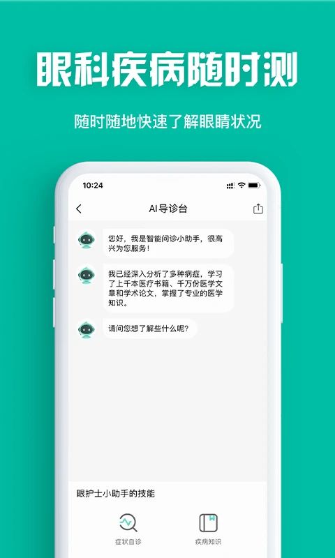 眼护士App手机赚钱软件截图3