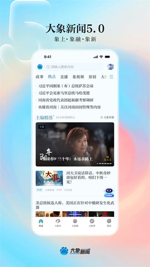 大象新闻名校课堂直播app手机赚钱软件截图1