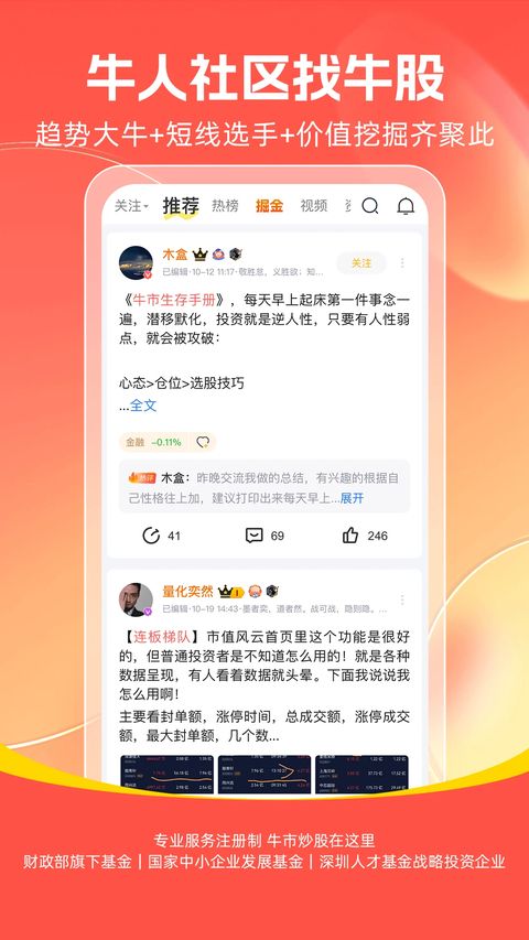 市值风云app手机赚钱软件截图2