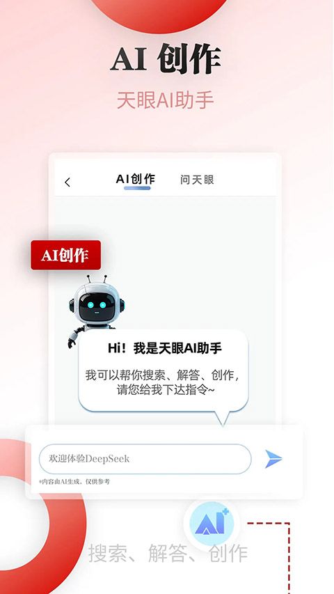 天眼新闻App手机赚钱软件截图4