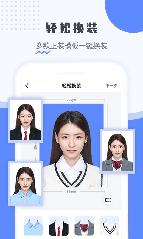 最美电子证件照app免费版手机赚钱软件截图5
