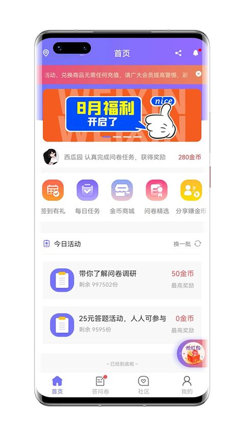 拼任务app手机赚钱软件截图4