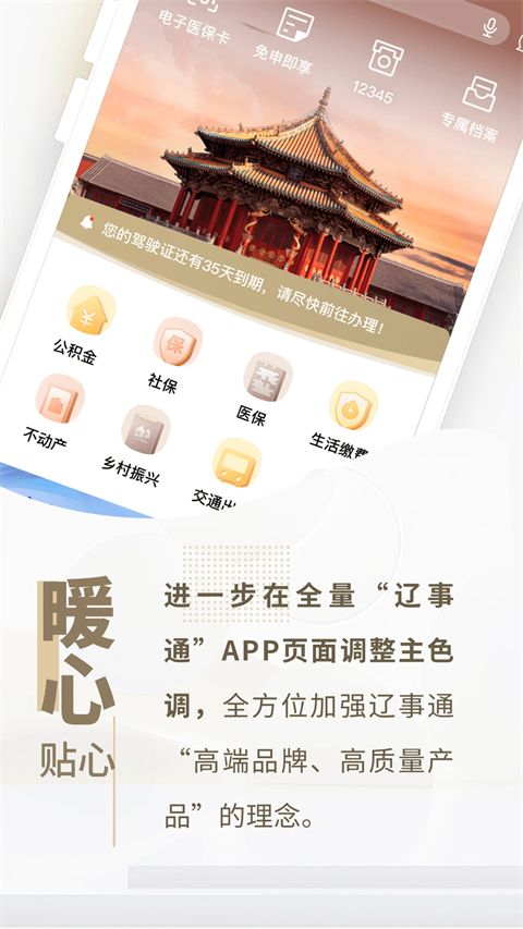 辽事通app手机赚钱软件截图4