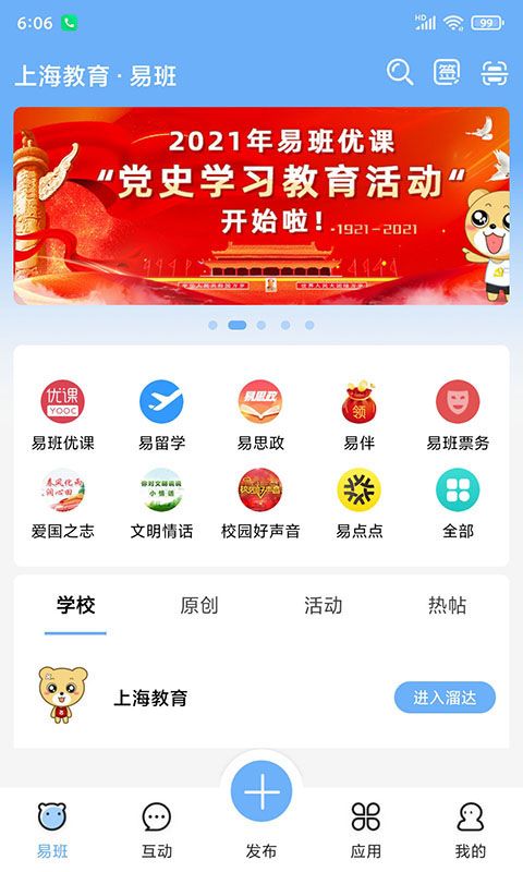 易班app手机赚钱软件截图1