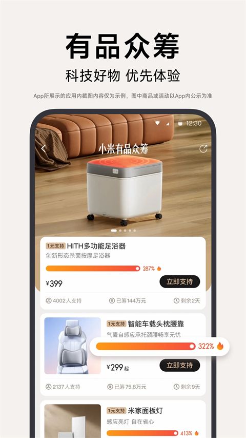 小米有品app手机赚钱软件截图4