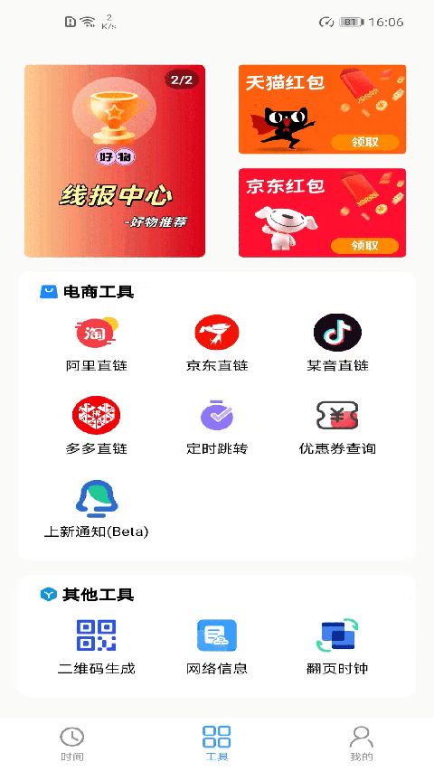 浮动时间官方版手机赚钱软件截图3