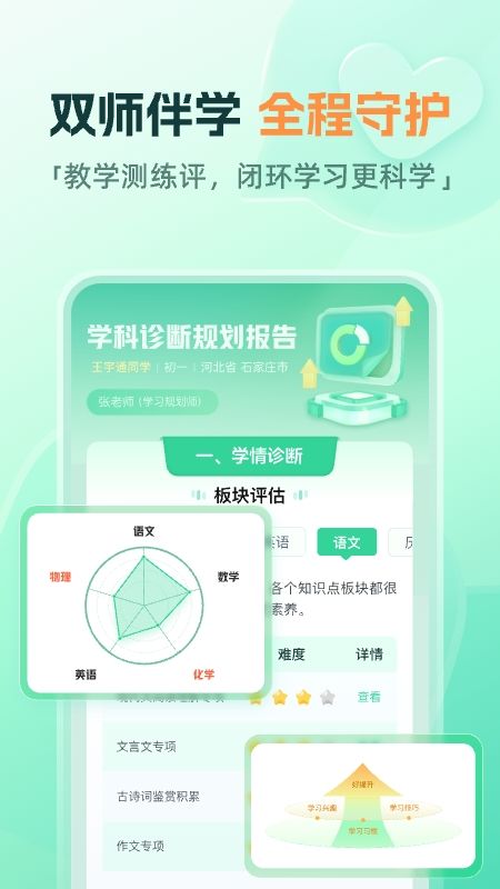 作业帮一课App手机赚钱软件截图2