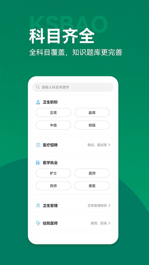 考试宝典app手机赚钱软件截图3